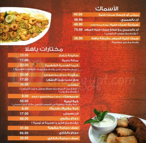 Ya Halla menu Egypt